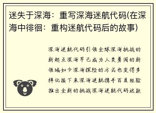 迷失于深海：重写深海迷航代码(在深海中徘徊：重构迷航代码后的故事)