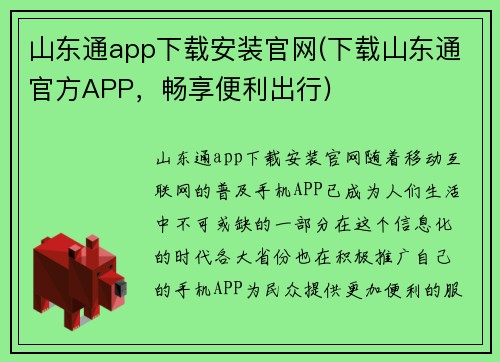 山东通app下载安装官网(下载山东通官方APP，畅享便利出行)