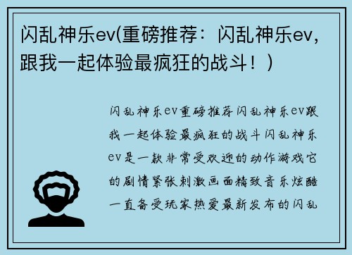 闪乱神乐ev(重磅推荐：闪乱神乐ev，跟我一起体验最疯狂的战斗！)