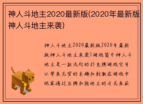 神人斗地主2020最新版(2020年最新版神人斗地主来袭)